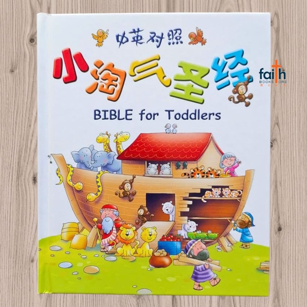 malaysia-online-christian-bookstore-faith-book-store-bible-book-children-小-淘气-圣经-bible-for-toddlers-chinese-english-bilingual-中-简-英-对照-汉语-圣经-协会-9789625138909-8