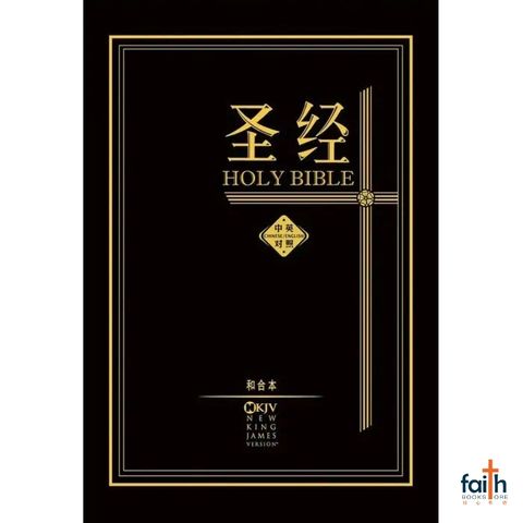 malaysia-online-christian-bookstore-faith-book-store-chinese-holy-bible-圣经-中-英-对照-和合本-NKJV-标-准-装-黑色-硬面-白边-简体-CUV-NKJV-bilingual-simplified-chinese-english-bible-9789625137919-1