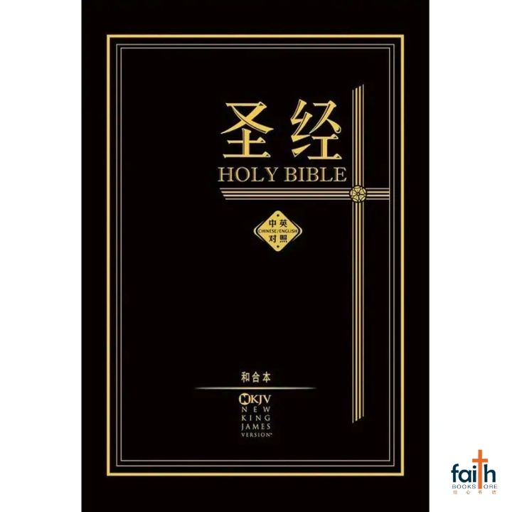 malaysia-online-christian-bookstore-faith-book-store-chinese-holy-bible-圣经-中-英-对照-和合本-NKJV-标-准-装-黑色-硬面-白边-简体-CUV-NKJV-bilingual-simplified-chinese-english-bible-9789625137919-1