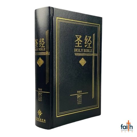 malaysia-online-christian-bookstore-faith-book-store-chinese-holy-bible-圣经-中-英-对照-和合本-NKJV-标-准-装-黑色-硬面-白边-简体-CUV-NKJV-bilingual-simplified-chinese-english-bible-9789625137919-2