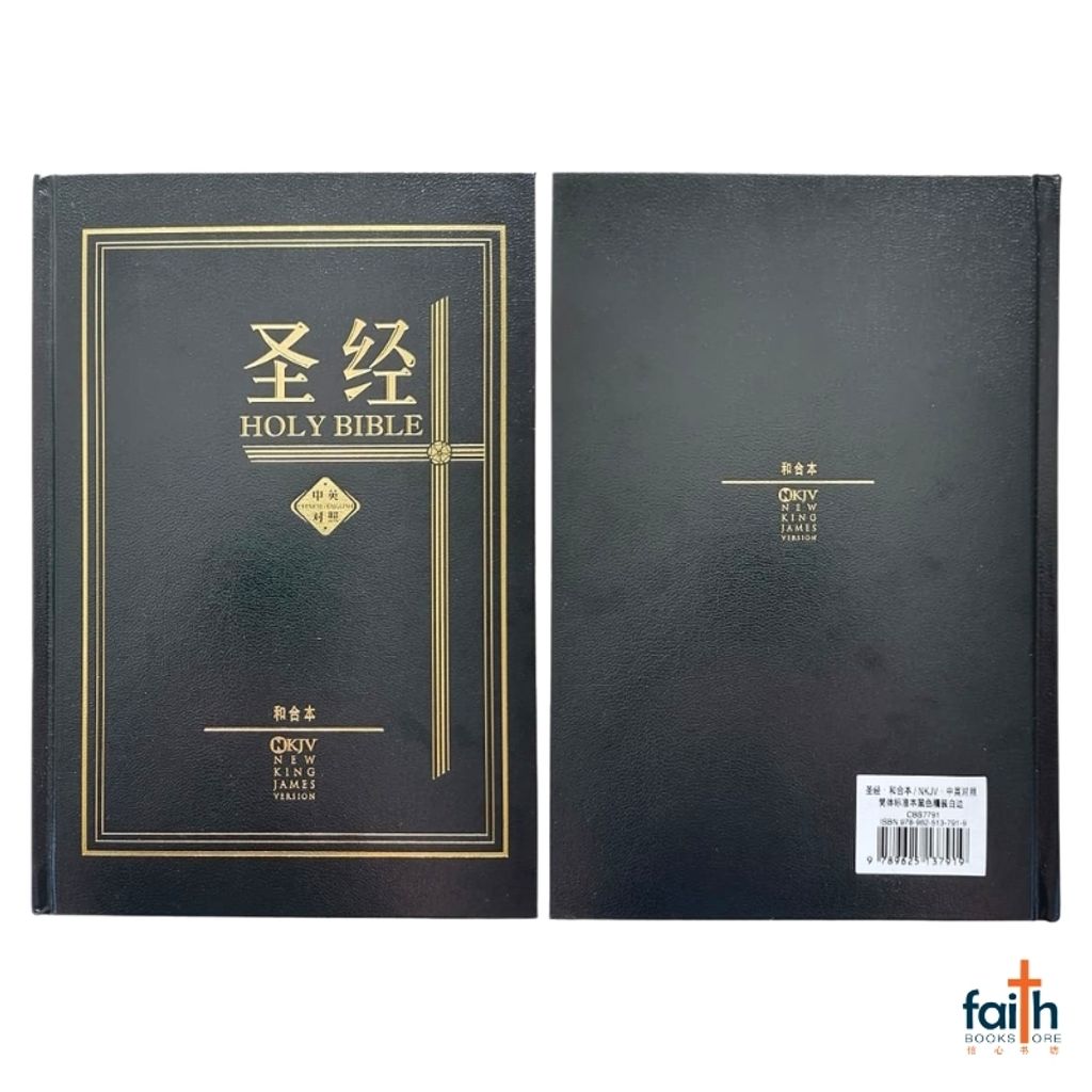 malaysia-online-christian-bookstore-faith-book-store-chinese-holy-bible-圣经-中-英-对照-和合本-NKJV-标-准-装-黑色-硬面-白边-简体-CUV-NKJV-bilingual-simplified-chinese-english-bible-9789625137919-4