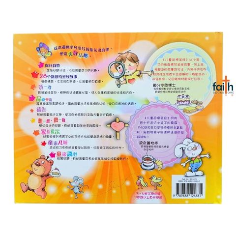 malaysia-online-christian-bookstore-faith-book-store-bible-book-children-儿童-品格-圣经-新-译本-进阶-篇-the-cnv-kid's-bible-a-character-中-简体-英-对照-builder-chinese-english-bilingual-9789888124831-2