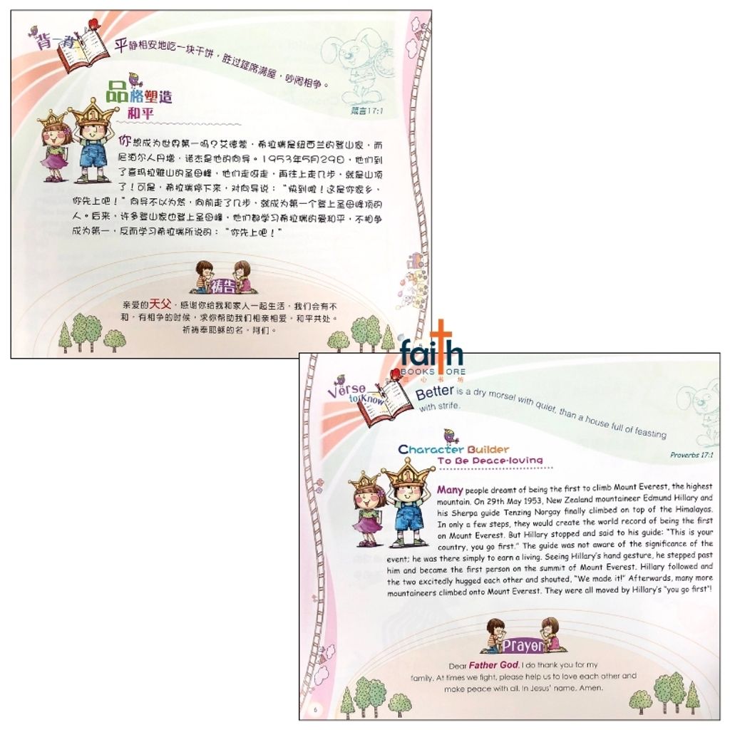 malaysia-online-christian-bookstore-faith-book-store-bible-book-children-儿童-品格-圣经-新-译本-进阶-篇-the-cnv-kid's-bible-a-character-中-简体-英-对照-builder-chinese-english-bilingual-9789888124831-5