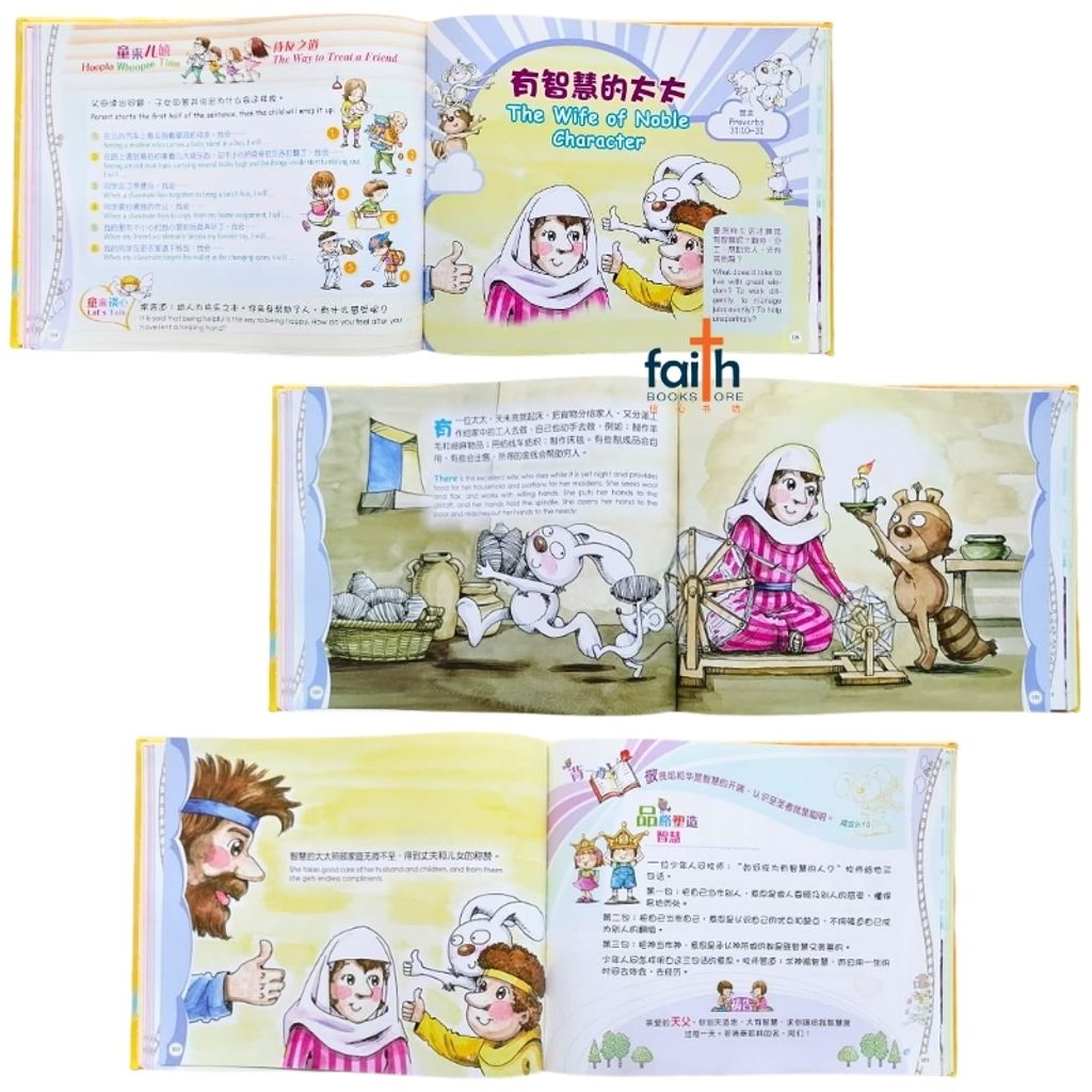 malaysia-online-christian-bookstore-faith-book-store-bible-book-children-儿童-品格-圣经-新-译本-进阶-篇-the-cnv-kid's-bible-a-character-中-简体-英-对照-builder-chinese-english-bilingual-9789888124831-7