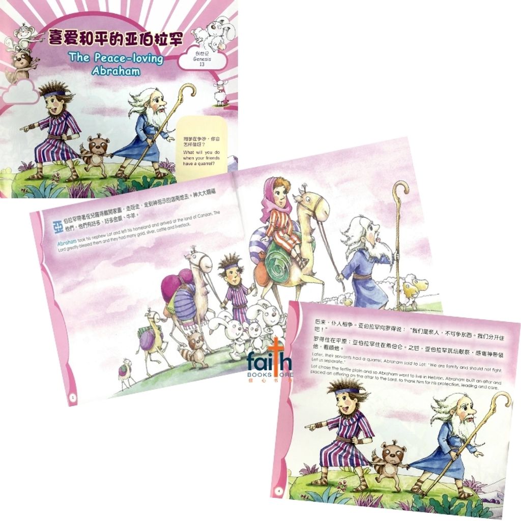 malaysia-online-christian-bookstore-faith-book-store-bible-book-children-儿童-品格-圣经-新-译本-进阶-篇-the-cnv-kid's-bible-a-character-中-简体-英-对照-builder-chinese-english-bilingual-9789888124831-4