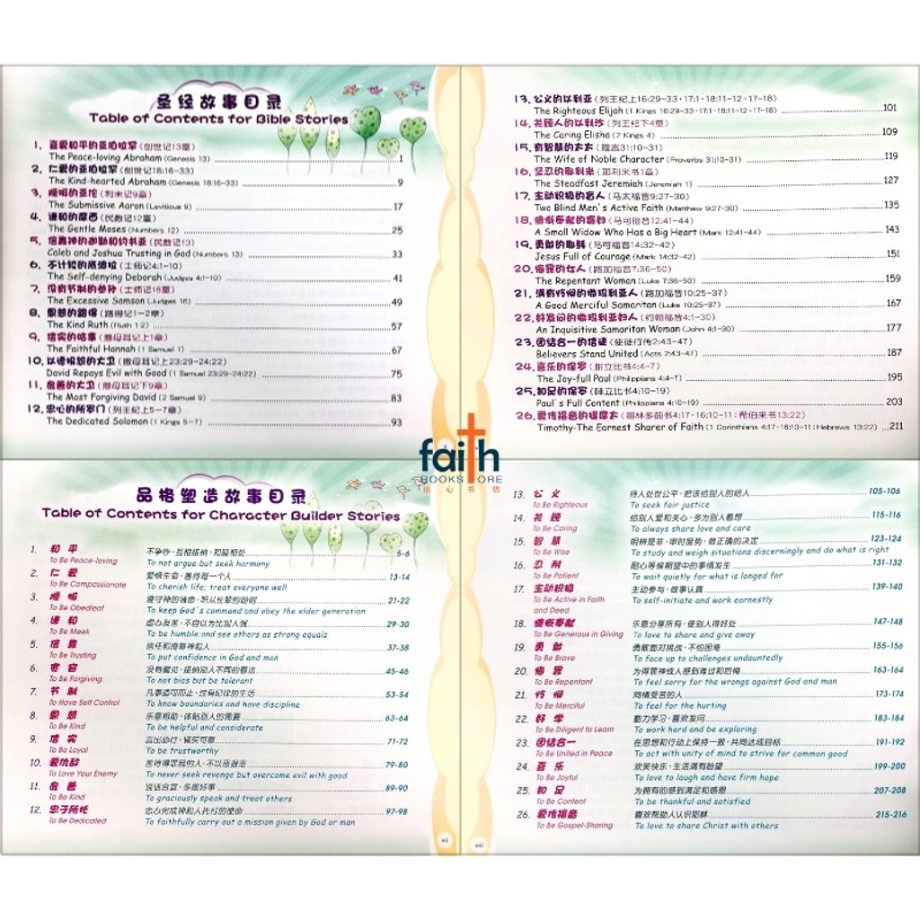 malaysia-online-christian-bookstore-faith-book-store-bible-book-children-儿童-品格-圣经-新-译本-进阶-篇-the-cnv-kid's-bible-a-character-中-简体-英-对照-builder-chinese-english-bilingual-9789888124831-3