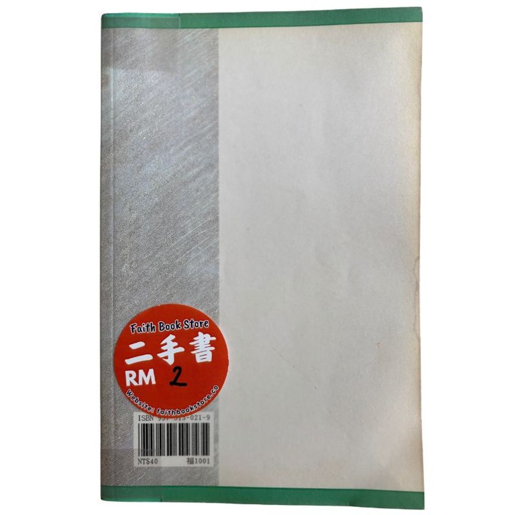 malaysia-online-christian-bookstore-faith-book-store-信心书坊-再生书-到底有没有神-张郁岚-9575130219-2