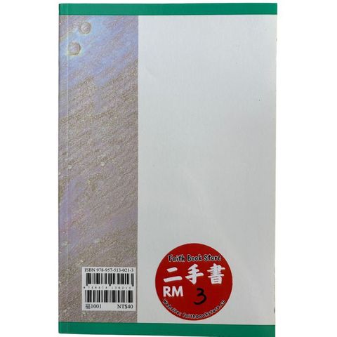 malaysia-online-christian-bookstore-faith-book-store-信心书坊-再生书-到底有没有神-张郁岚-9789575130213-2