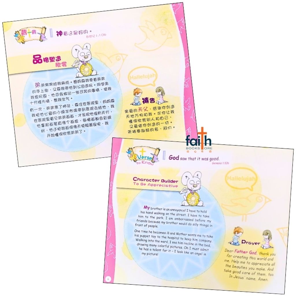 malaysia-online-christian-bookstore-faith-book-store-bible-children-儿童-品格-圣经-新-译本-旧约-篇-the-cnv-kid's-bible-a-character-builder-old-testament-stories-简体-中-英-对照-chinese-english-bilingual-9789888124381-5
