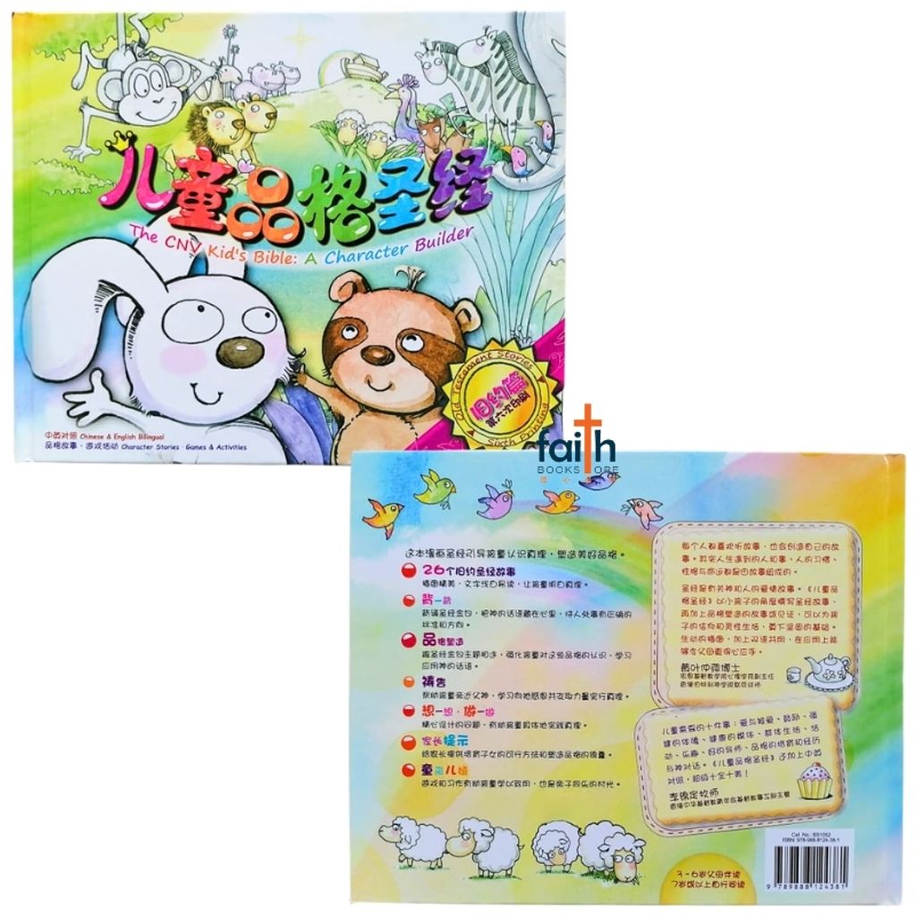 malaysia-online-christian-bookstore-faith-book-store-bible-children-儿童-品格-圣经-新-译本-旧约-篇-the-cnv-kid's-bible-a-character-builder-old-testament-stories-简体-中-英-对照-chinese-english-bilingual-9789888124381-2