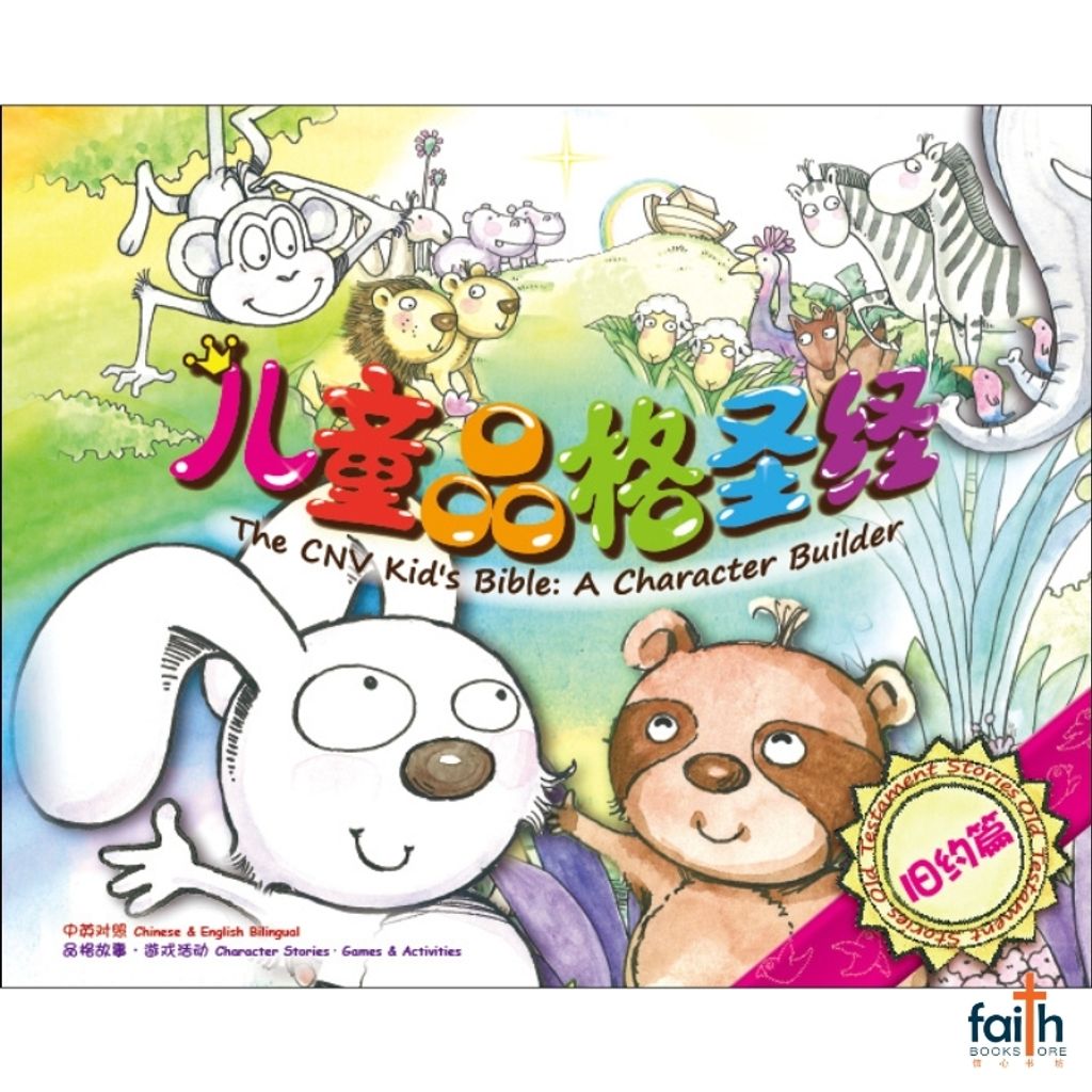 malaysia-online-christian-bookstore-faith-book-store-bible-children-儿童-品格-圣经-新-译本-旧约-篇-the-cnv-kid's-bible-a-character-builder-old-testament-stories-简体-中-英-对照-chinese-english-bilingual-9789888124381-1