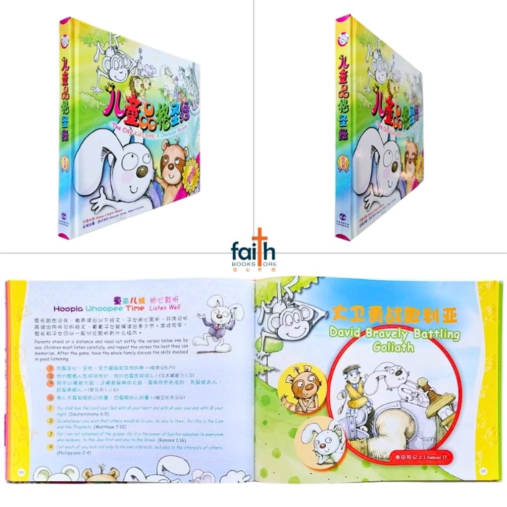 malaysia-online-christian-bookstore-faith-book-store-bible-children-儿童-品格-圣经-新-译本-旧约-篇-the-cnv-kid's-bible-a-character-builder-old-testament-stories-简体-中-英-对照-chinese-english-bilingual-9789888124381-8