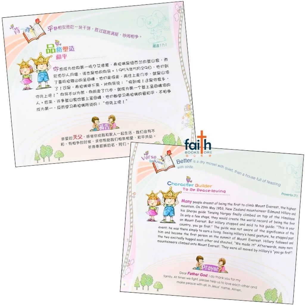 bookstore-faith-book-store-bible-stories-children-儿童-品格-圣经-新-译本-进阶-篇-the-cnv-kid's-bible-a-character-builder-advanced-edition-简体-中-英-对照-chinese-english-bilingual-9789888124831-5