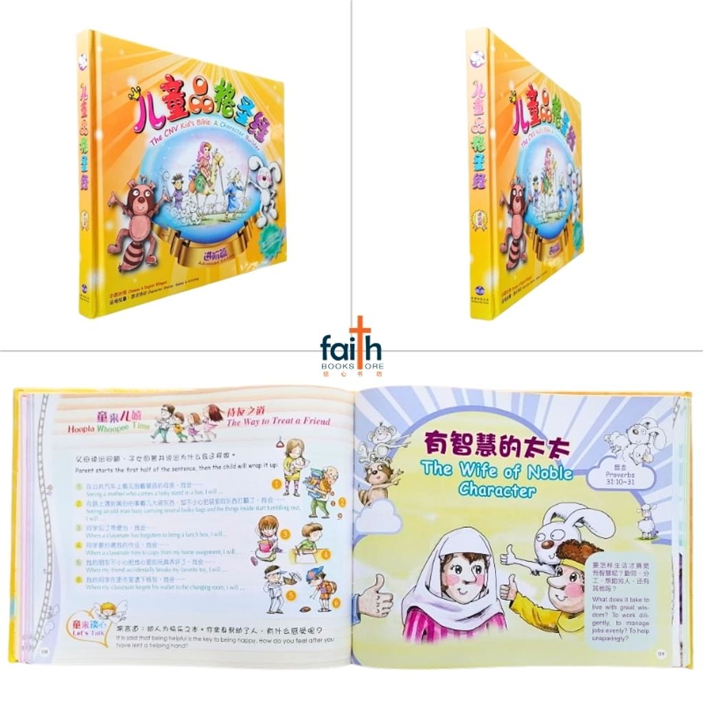 bookstore-faith-book-store-bible-stories-children-儿童-品格-圣经-新-译本-进阶-篇-the-cnv-kid's-bible-a-character-builder-advanced-edition-简体-中-英-对照-chinese-english-bilingual-9789888124831-8