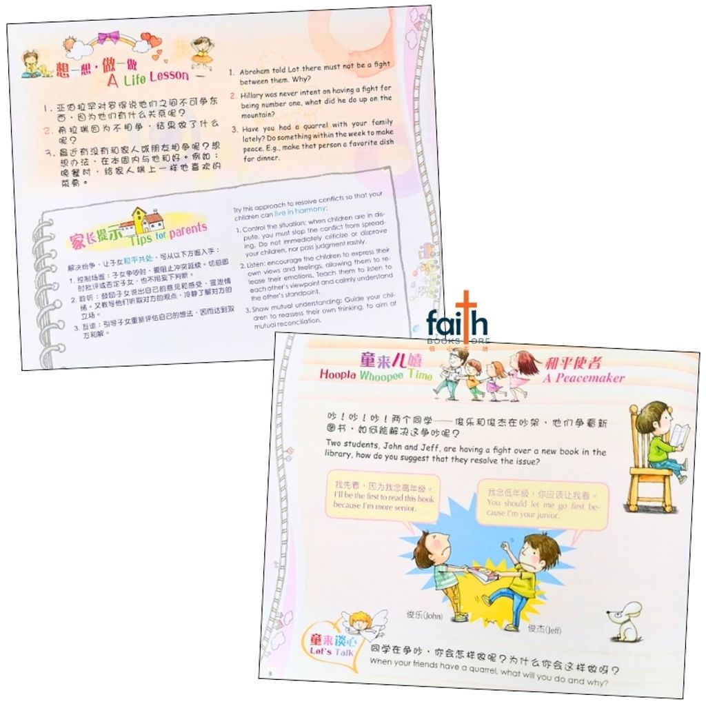 bookstore-faith-book-store-bible-stories-children-儿童-品格-圣经-新-译本-进阶-篇-the-cnv-kid's-bible-a-character-builder-advanced-edition-简体-中-英-对照-chinese-english-bilingual-9789888124831-6