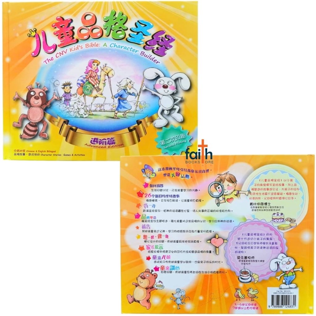 bookstore-faith-book-store-bible-stories-children-儿童-品格-圣经-新-译本-进阶-篇-the-cnv-kid's-bible-a-character-builder-advanced-edition-简体-中-英-对照-chinese-english-bilingual-9789888124831-2