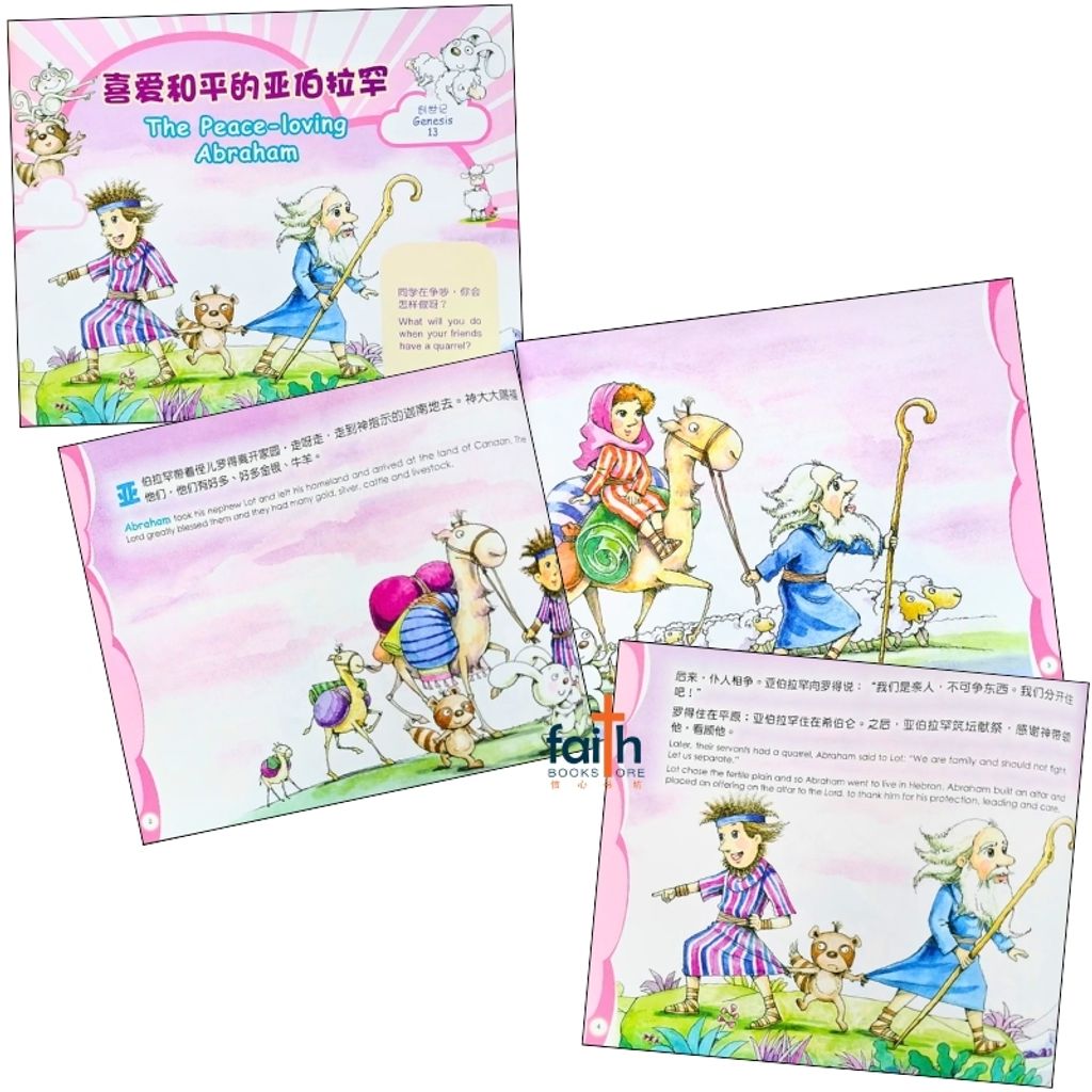 bookstore-faith-book-store-bible-stories-children-儿童-品格-圣经-新-译本-进阶-篇-the-cnv-kid's-bible-a-character-builder-advanced-edition-简体-中-英-对照-chinese-english-bilingual-9789888124831-4