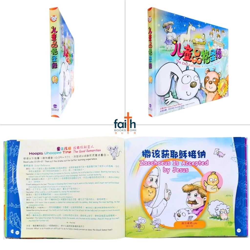 malaysia-online-christian-bookstore-faith-book-store-bible-children-儿童-品格-圣经-新-译-本-新约-篇-the-cnv-kid's-bible-a-character-builder-new-testament-stories-简体-中-英-对照-chinese-english-bilingual-9789888124374-8