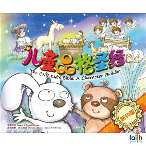malaysia-online-christian-bookstore-faith-book-store-bible-children-儿童-品格-圣经-新-译-本-新约-篇-the-cnv-kid's-bible-a-character-builder-new-testament-stories-简体-中-英-对照-chinese-english-bilingual-9789888124374-1