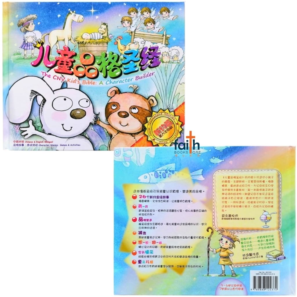 malaysia-online-christian-bookstore-faith-book-store-bible-children-儿童-品格-圣经-新-译-本-新约-篇-the-cnv-kid's-bible-a-character-builder-new-testament-stories-简体-中-英-对照-chinese-english-bilingual-9789888124374-2