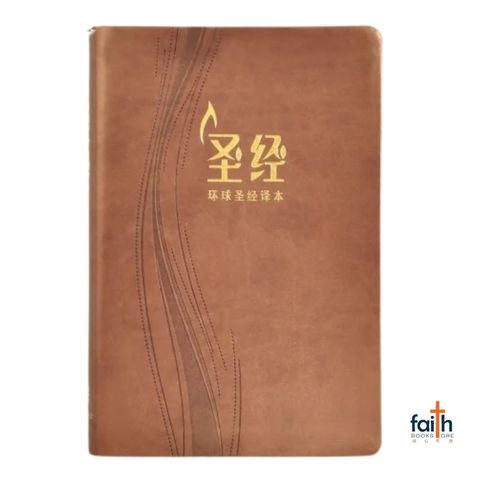 malaysia-online-christian-bookstore-faith-book-store-环球圣经译本-咖啡色俪皮-金边-S49SS11J2-9789888792061