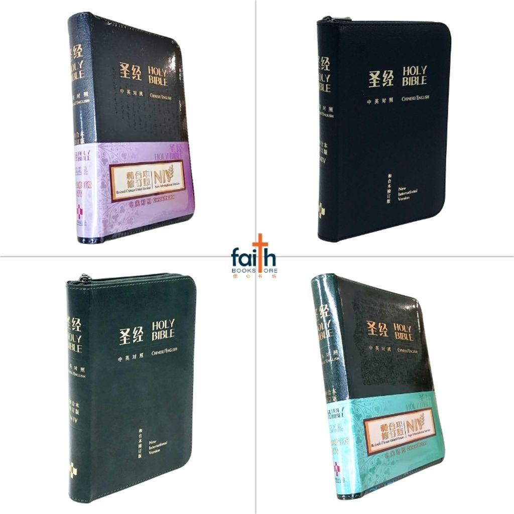 malaysia-online-christian-bookstore-faith-book-store-chinese-holy-bible-圣经-中-英-对照-和合本-修订版-NIV-中型-装-黑色-深绿色-皮面-拉链-金边-简体-中文-香港-圣经-公会-RCUV-NIV-bilingual-simplified-chinese-english-bible-2