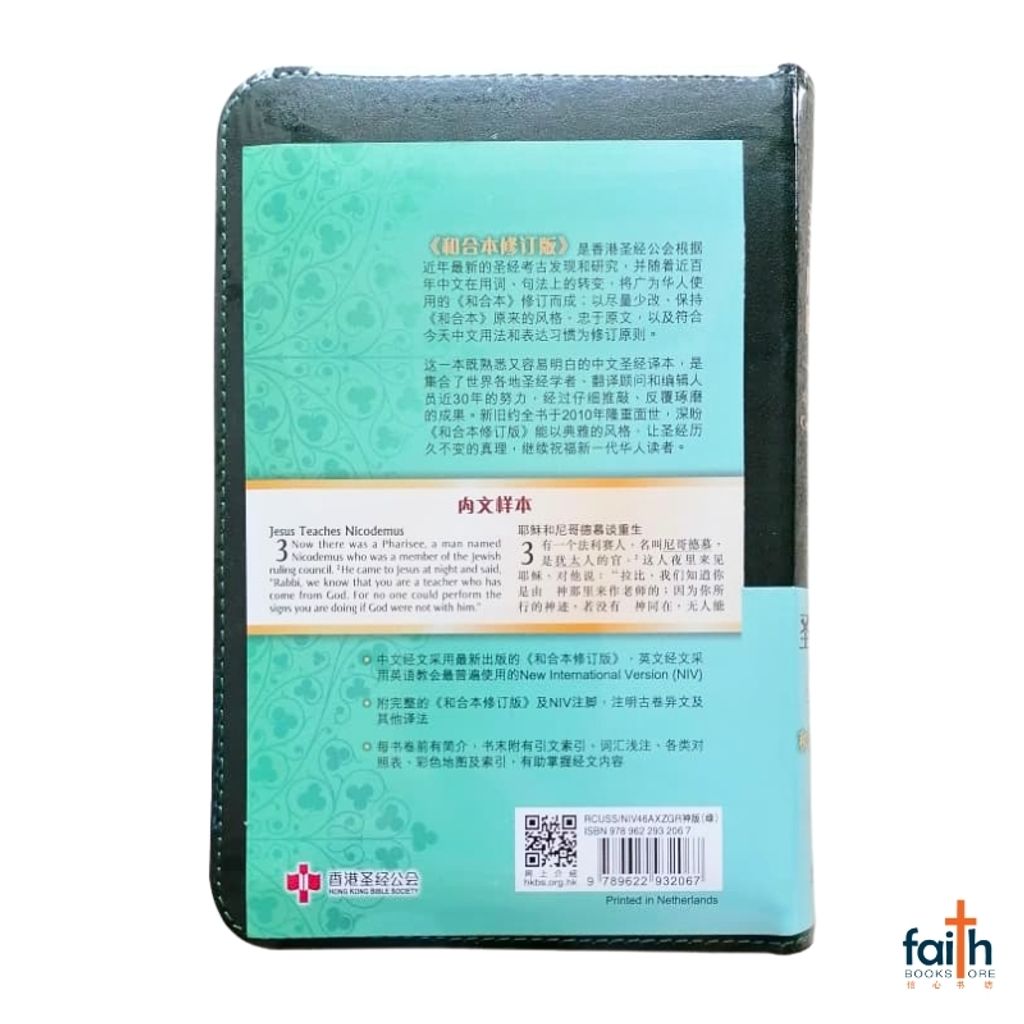 malaysia-online-christian-bookstore-faith-book-store-chinese-holy-bible-圣经-中-英-对照-和合本-修订版-NIV-中型-装-深绿色-皮面-拉链-金边-简体-中文-香港-圣经-公会-RCUV-NIV-bilingual-simplified-chinese-english-bible-9789622932067-2