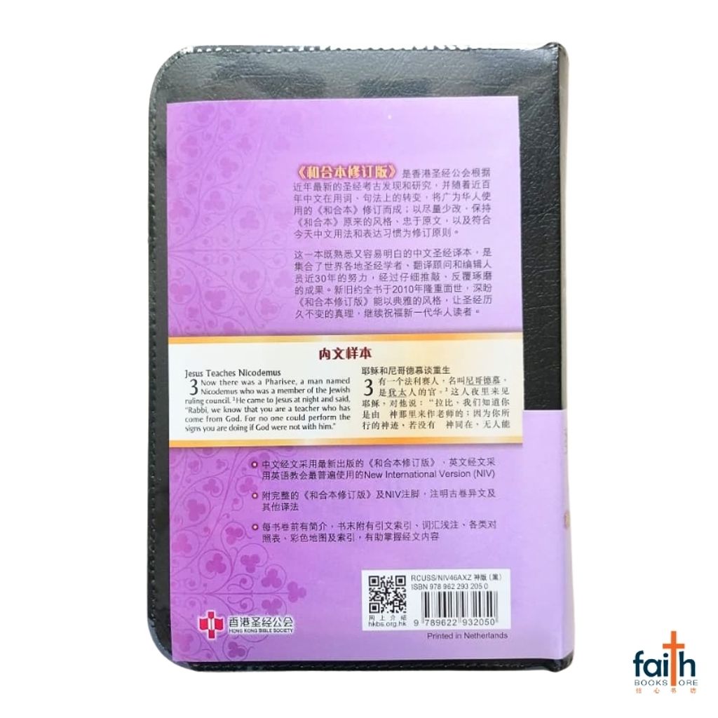 malaysia-online-christian-bookstore-faith-book-store-chinese-holy-bible-圣经-中-英-对照-和合本-修订版-NIV-中型-装-黑色-皮面-拉链-金边-简体-中文-香港-圣经-公会-RCUV-NIV-bilingual-simplified-chinese-english-bible-9789622932050-8