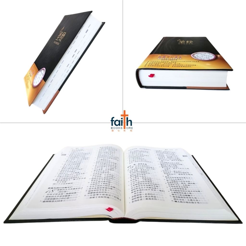 malaysia-online-christian-bookstore-faith-book-store-chinese-holy-bible-圣经-环球-圣经-译本-标准-装-初版-黑色-精装-白边-中文-简体-环球-圣经-公会-S49SS01H-9789888792078-5