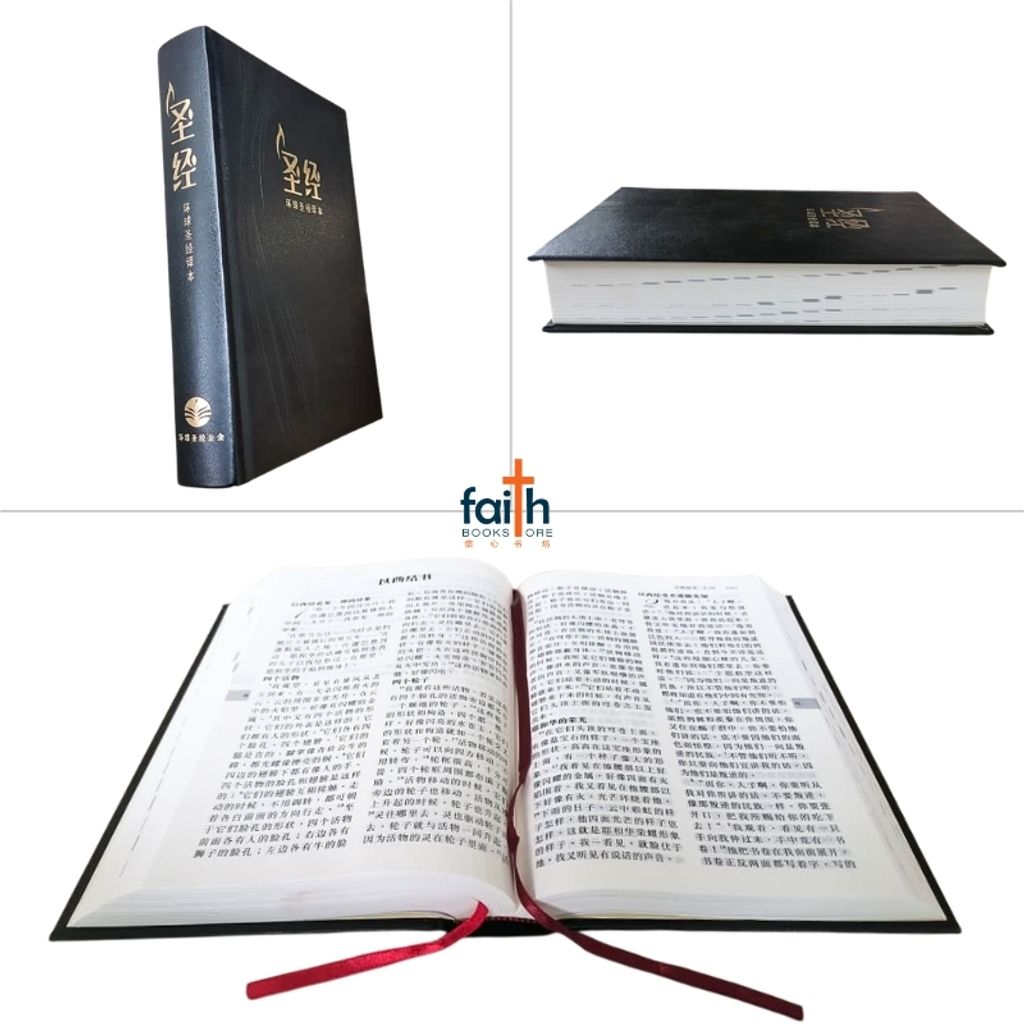 malaysia-online-christian-bookstore-faith-book-store-chinese-holy-bible-圣经-环球-圣经-译本-标准-装-初版-黑色-精装-白边-中文-简体-环球-圣经-公会-S49SS01H-9789888792078-6