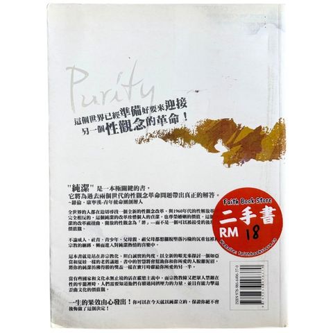 malaysia-online-christian-bookstore-faith-book-store-mandarin-book-再生书- 纯洁 · 以纯洁立约 · 全新道德革命- 克里斯 · 韦罗顿-9789866496370-2