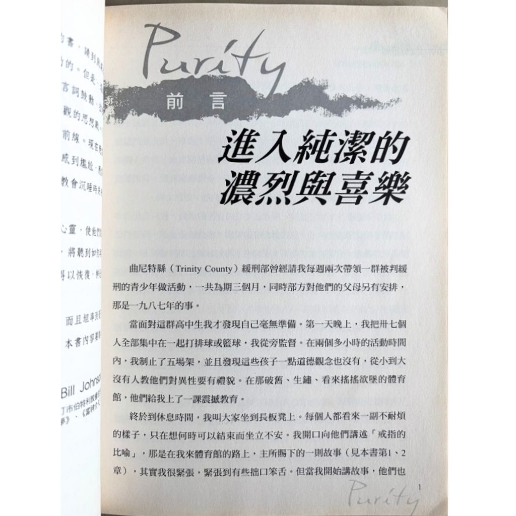 malaysia-online-christian-bookstore-faith-book-store-mandarin-book-再生书- 纯洁 · 以纯洁立约 · 全新道德革命- 克里斯 · 韦罗顿-9789866496370-3