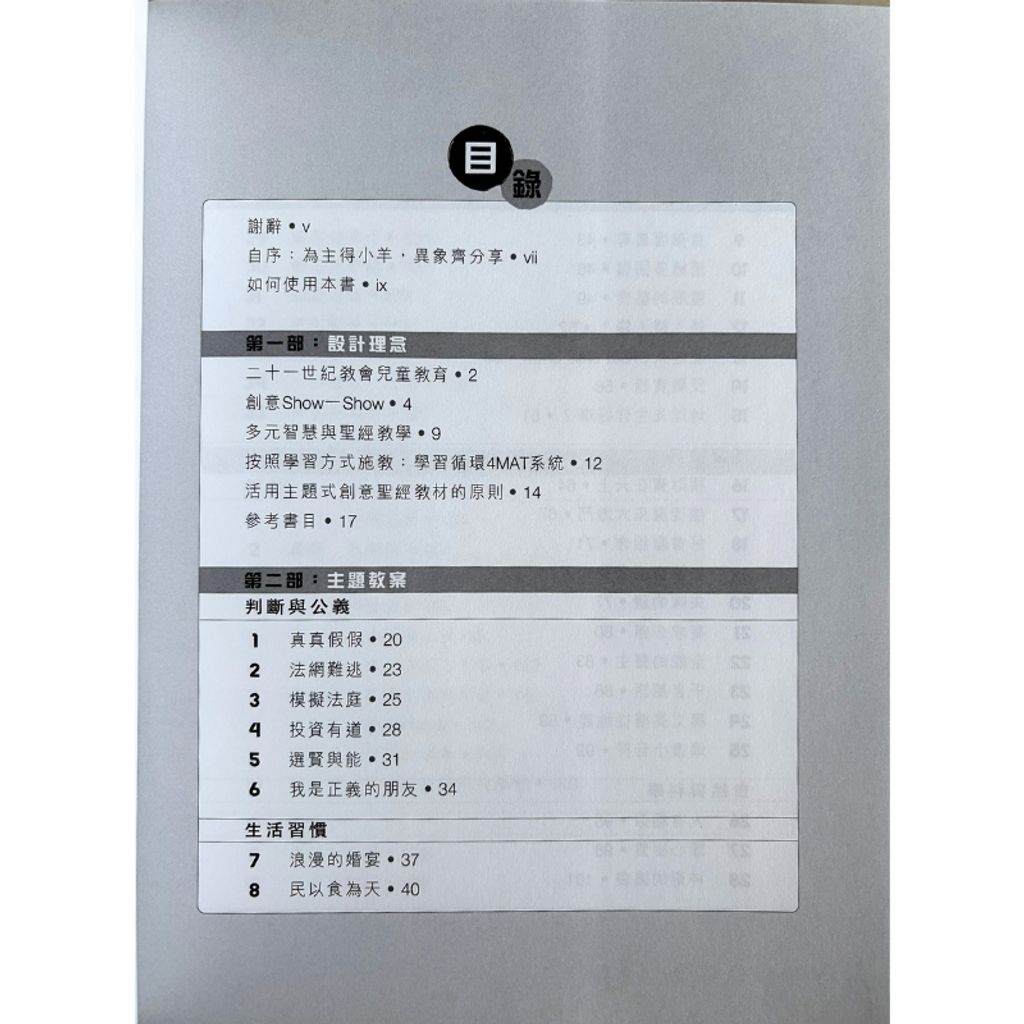 malaysia-online-christian-bookstore-faith-book-store-mandarin-book-再生书- 天道研经导读 · 创世纪- 吴理恩-9789622080430-4