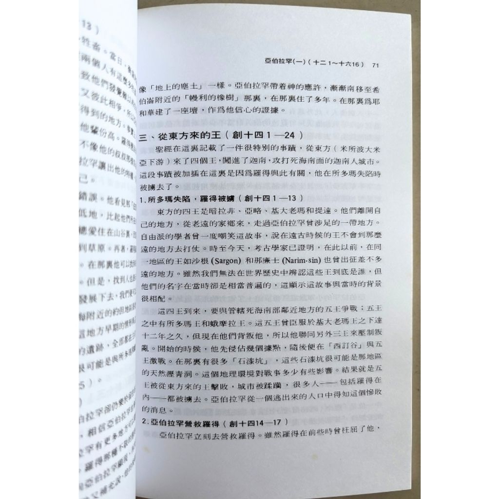 malaysia-online-christian-bookstore-faith-book-store-mandarin-book-再生书- 天道研经导读 · 创世纪- 吴理恩-9789622080430-5