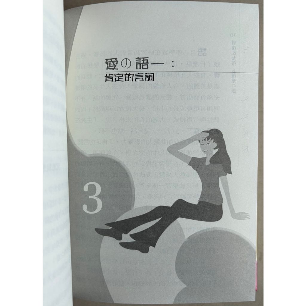 malaysia-online-christian-bookstore-faith-book-store-mandarin-book-再生书-男孩 vs.女孩 5種愛的語言-蓋瑞·巧門-9789575503321-3