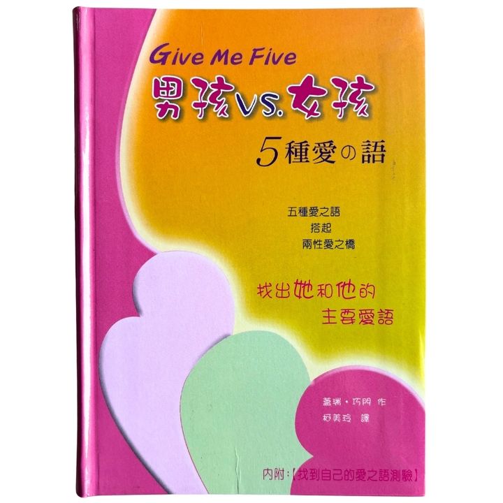 malaysia-online-christian-bookstore-faith-book-store-mandarin-book-再生书-男孩 vs.女孩 5種愛的語言-蓋瑞·巧門-9789575503321-1
