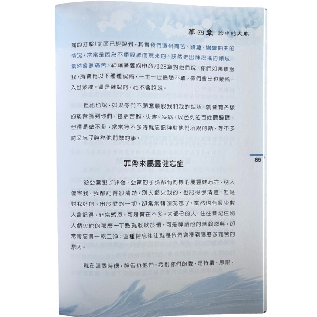 malaysia-online-christian-bookstore-faith-book-store-mandarin-book-再生书-更美的约-江秀琴-9781932953817-5