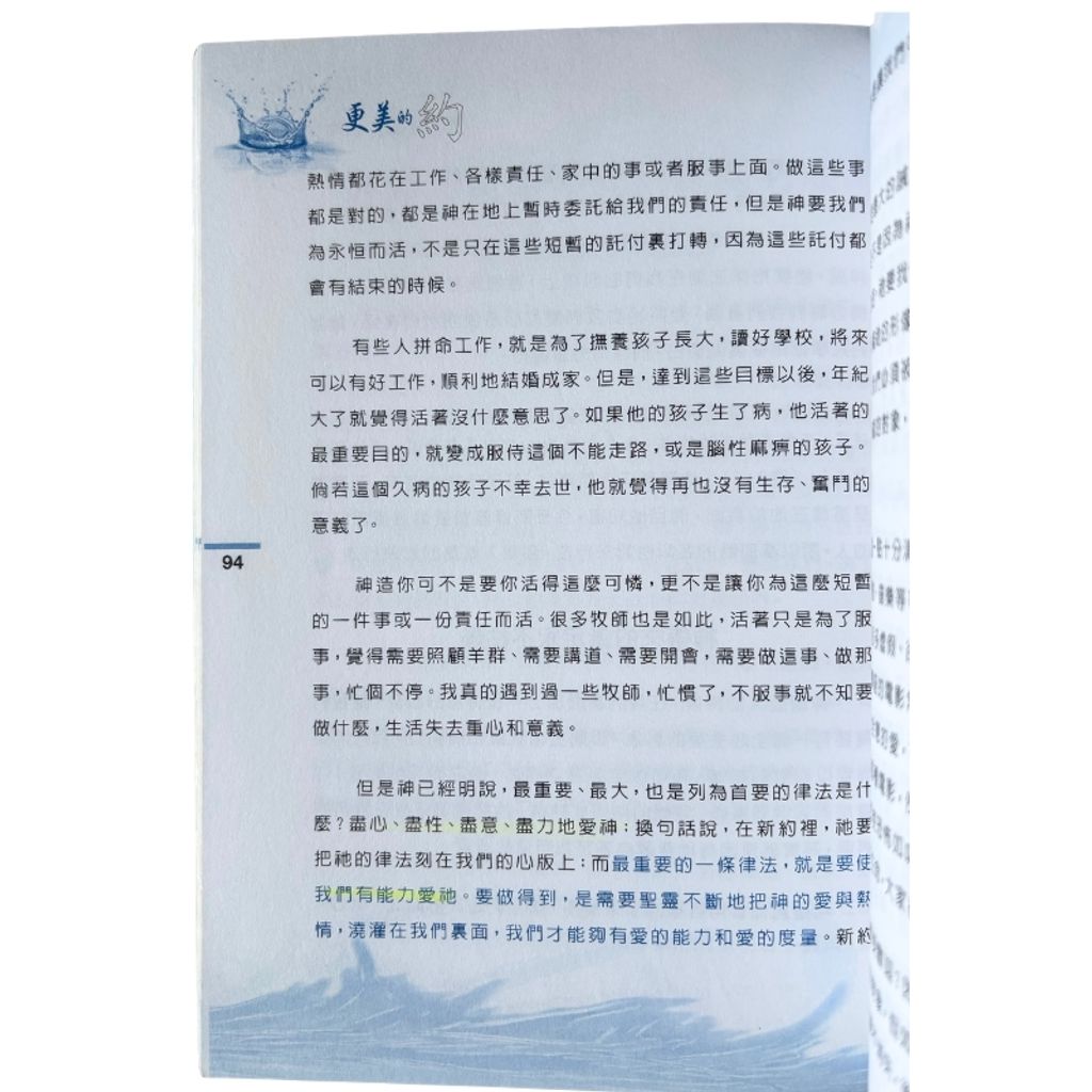 malaysia-online-christian-bookstore-faith-book-store-mandarin-book-再生书-更美的约-江秀琴-9781932953817-4