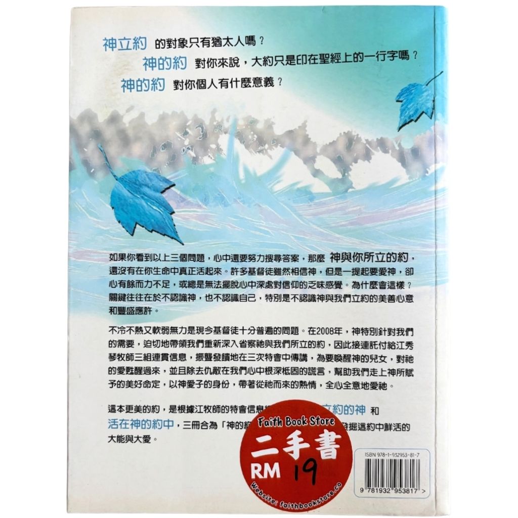 malaysia-online-christian-bookstore-faith-book-store-mandarin-book-再生书-更美的约-江秀琴-9781932953817-2