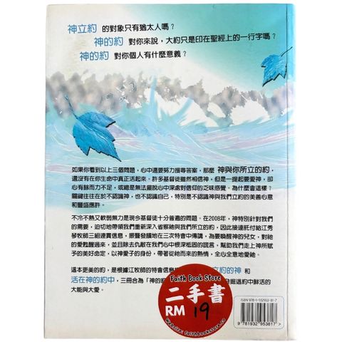 malaysia-online-christian-bookstore-faith-book-store-mandarin-book-再生书-更美的约-江秀琴-9781932953817-2