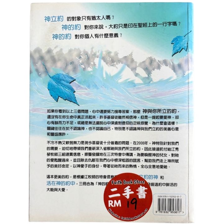 malaysia-online-christian-bookstore-faith-book-store-mandarin-book-再生书-更美的约-江秀琴-9781932953817-2