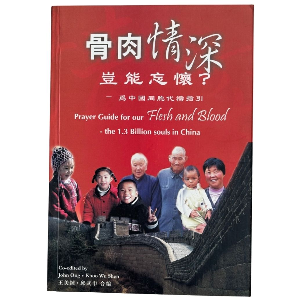 malaysia-online-christian-bookstore-faith-book-store-mandarin-book-再生书-骨肉情深 豈能忘懷- 王美鐘 邱武申-9789834163488-1
