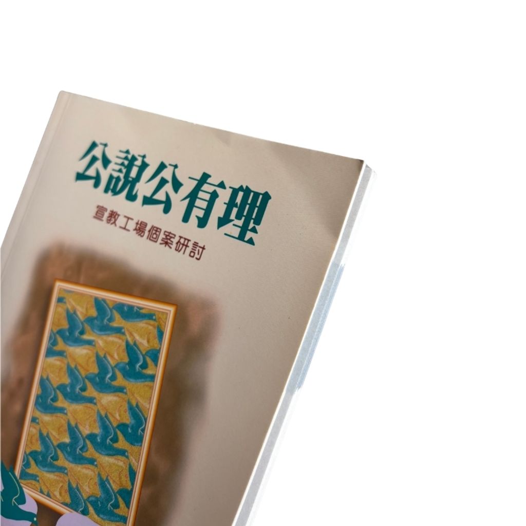 malaysia-online-christian-bookstore-faith-book-store-mandarin-book-再生书-公說公有理- 朱昌錂-9627426121-6