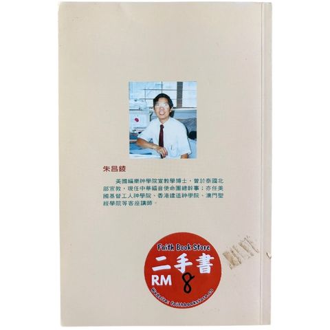 malaysia-online-christian-bookstore-faith-book-store-mandarin-book-再生书-公說公有理- 朱昌錂-9627426121-2