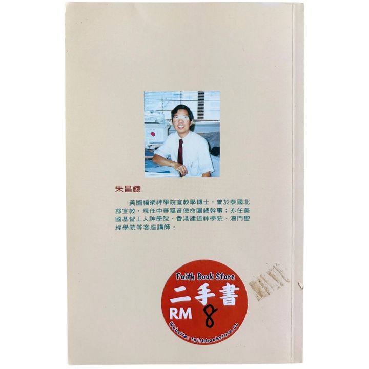malaysia-online-christian-bookstore-faith-book-store-mandarin-book-再生书-公說公有理- 朱昌錂-9627426121-2