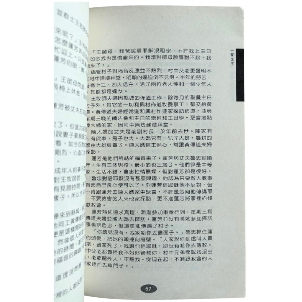 malaysia-online-christian-bookstore-faith-book-store-mandarin-book-再生书-公說公有理- 朱昌錂-9627426121-3
