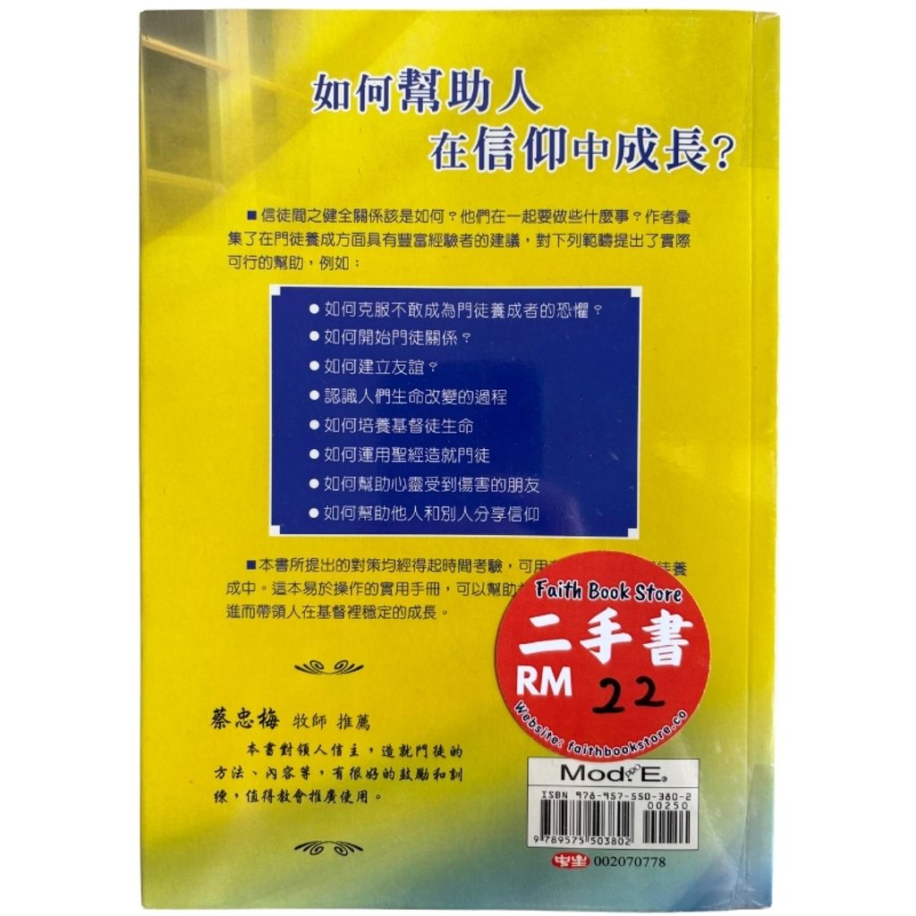 malaysia-online-christian-bookstore-faith-book-store-mandarin-book-再生书-关系布道与跟进实用手册- 爱丽丝·博莱琳-9789575503802-2