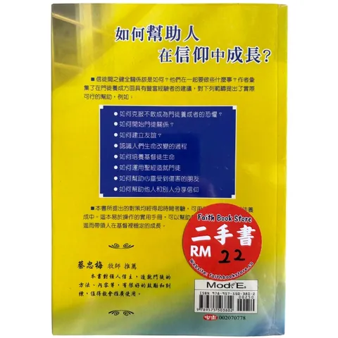 malaysia-online-christian-bookstore-faith-book-store-mandarin-book-再生书-关系布道与跟进实用手册- 爱丽丝·博莱琳-9789575503802-2