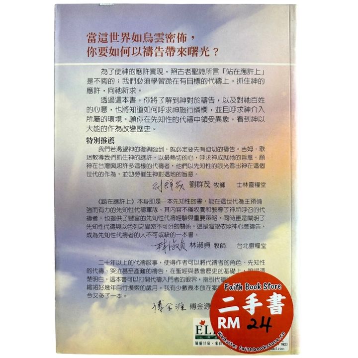 malaysia-online-christian-bookstore-faith-book-store-mandarin-book-再生书-跪在应许上- 吉姆·歌珥-986680559X-2
