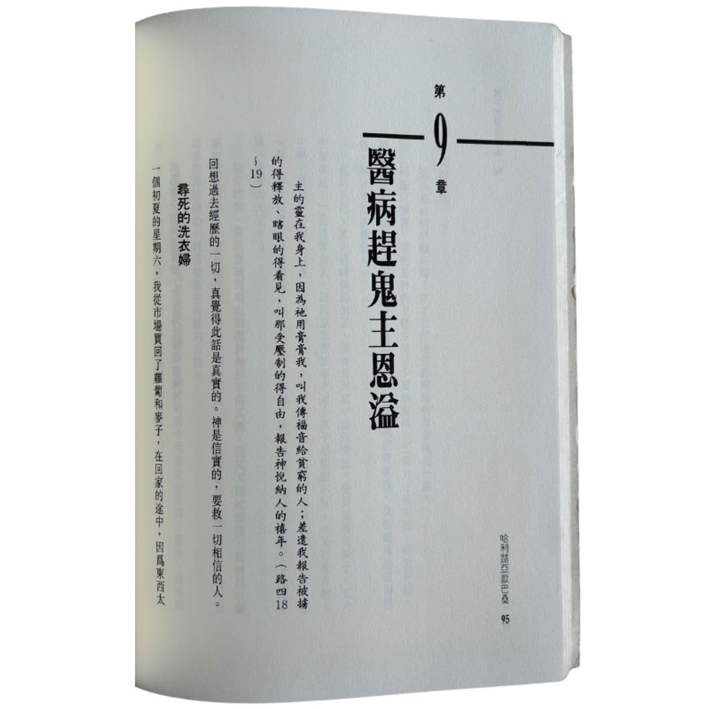 malaysia-online-christian-bookstore-faith-book-store-mandarin-book-再生书-哈利路亚欧巴桑- 崔子实-9578536488-3